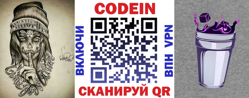 Codein Purple Drank  купить наркотики сайты  Малая Вишера 